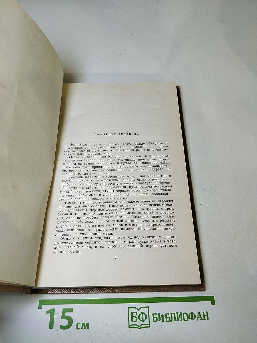 Собрание сочинений Том 8. Произведения 1913-1917