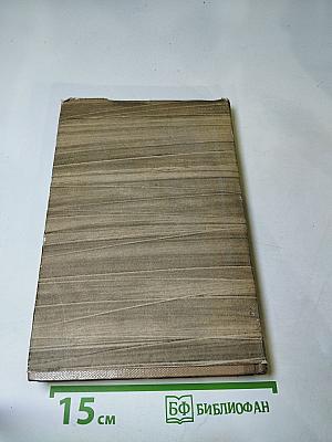 Собрание сочинений Том 8. Произведения 1913-1917