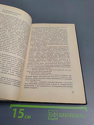 Я был королевско-прусским советником