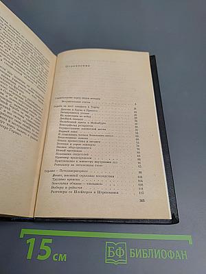 Я был королевско-прусским советником