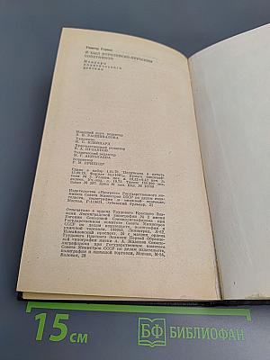 Я был королевско-прусским советником