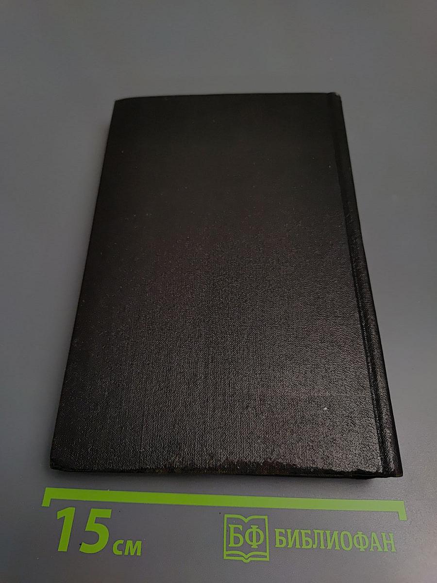 Я был королевско-прусским советником