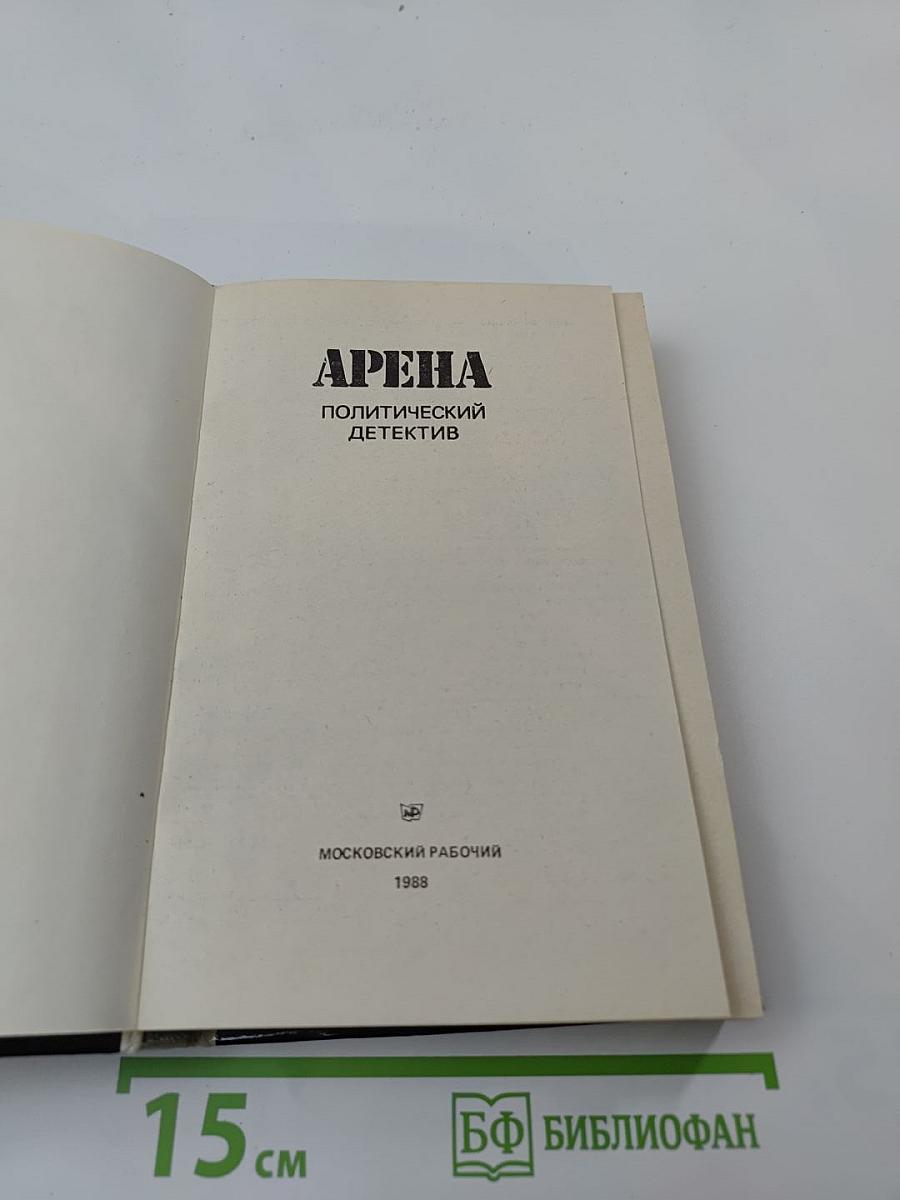 Арена