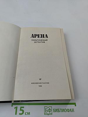 Арена