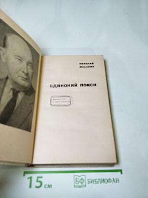 Одинокий поиск