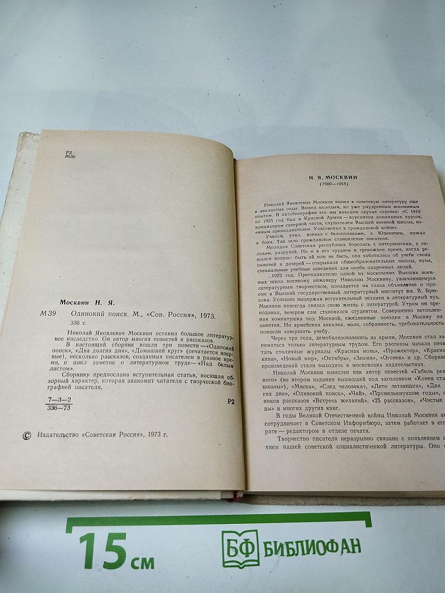 Одинокий поиск