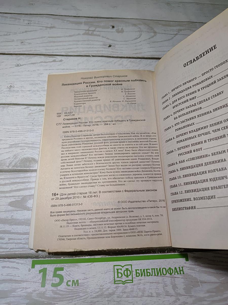 Ликвидация России