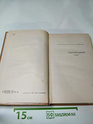 Территория