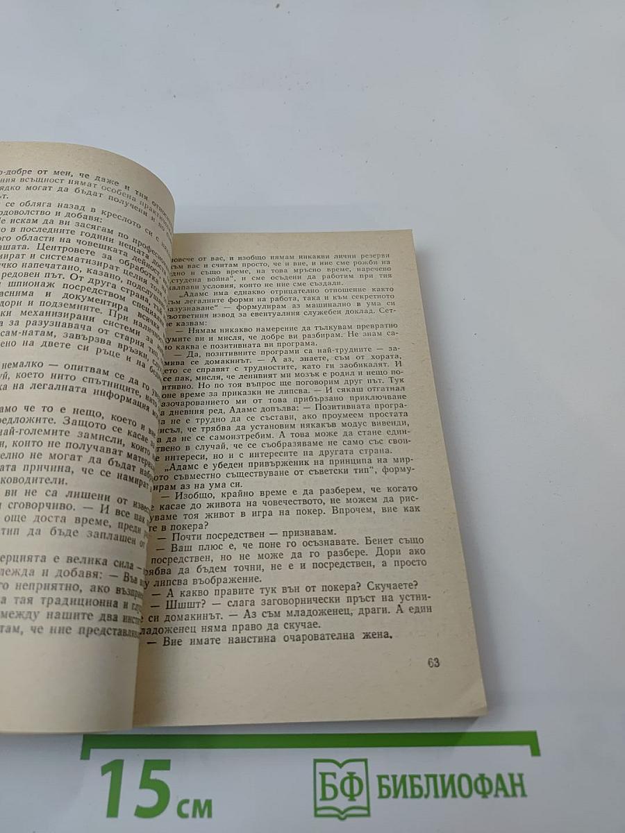 Един наивник на средна възраст. Реквием за една мръсница