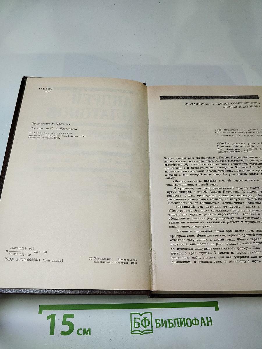 Государственный житель. Проза. Ранние сочинения. Письма