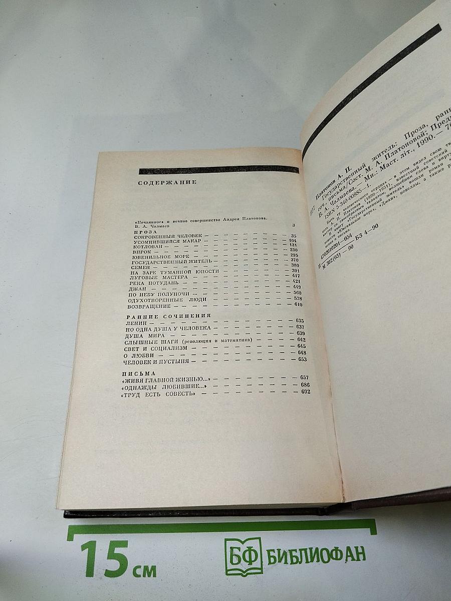 Государственный житель. Проза. Ранние сочинения. Письма