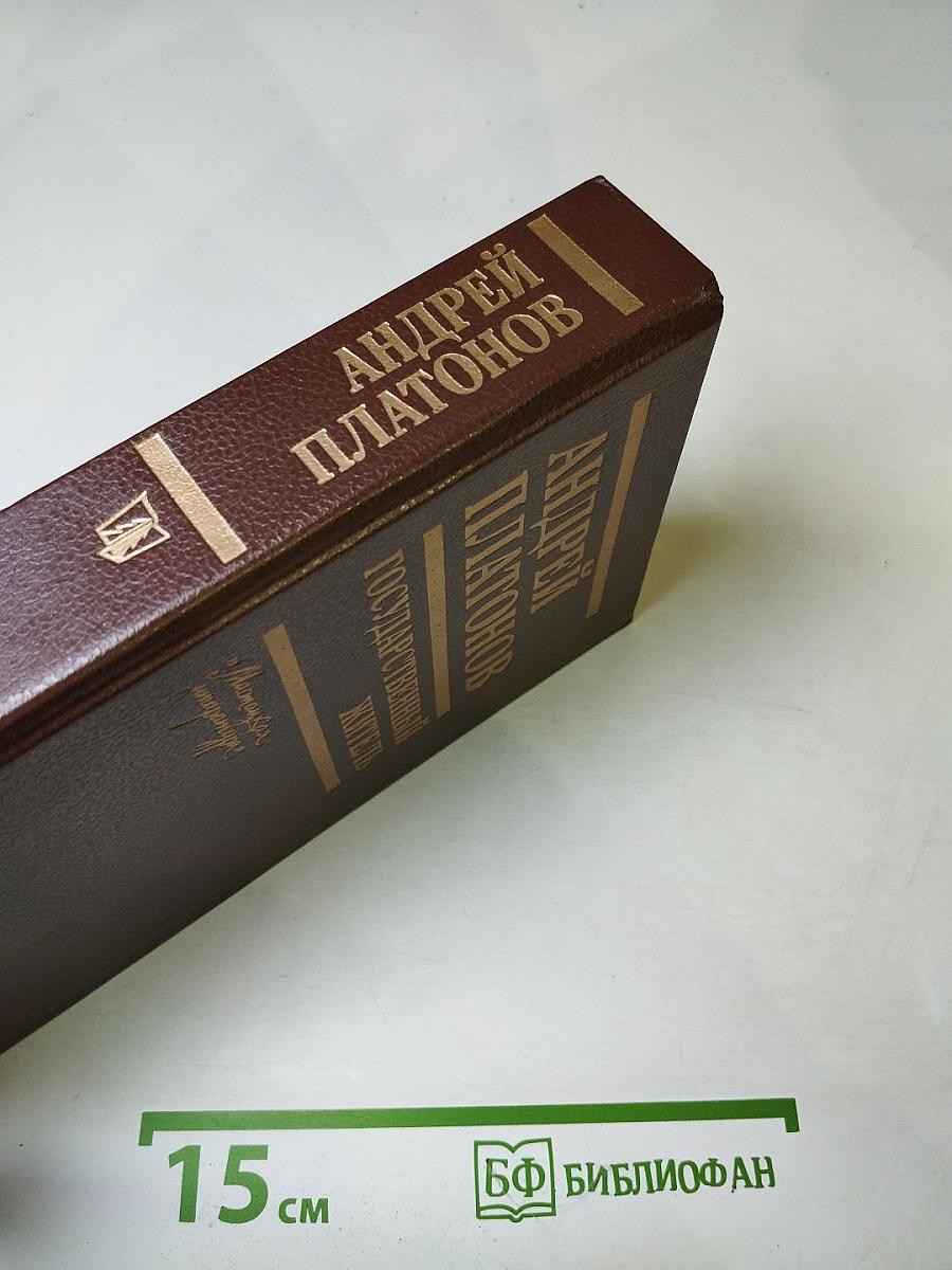 Государственный житель. Проза. Ранние сочинения. Письма