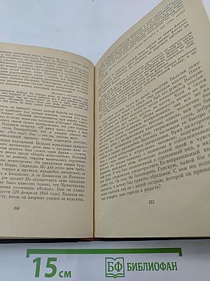 Прометей или Жизнь Бальзака