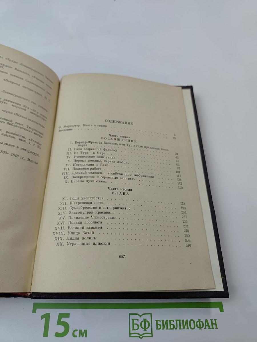 Прометей или Жизнь Бальзака