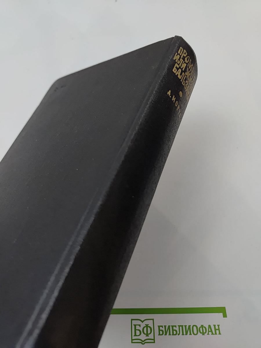 Прометей или Жизнь Бальзака