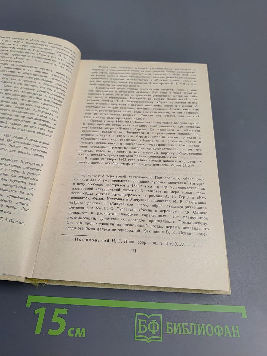 Мещанское счастье. Молотов. Очерки бурсы