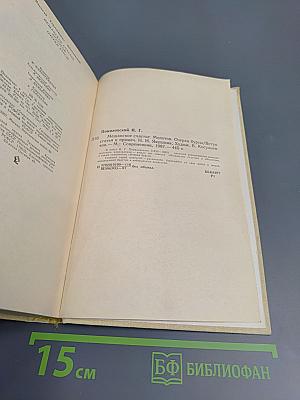 Мещанское счастье. Молотов. Очерки бурсы