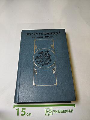 Лирика. Проза