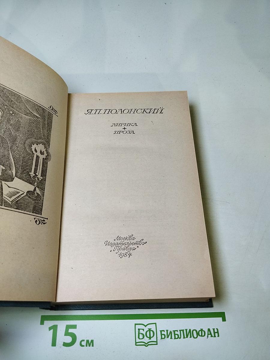 Лирика. Проза