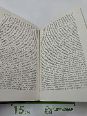 Чтения и рассказы по истории России