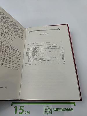 Чтения и рассказы по истории России