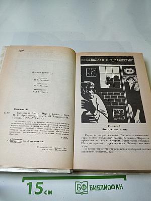 Признания Мегрэ. Романы