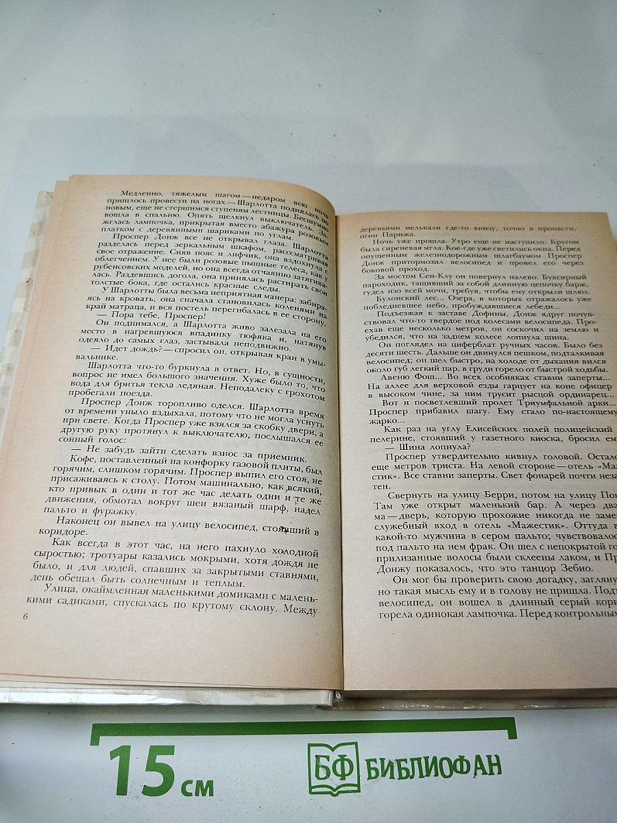 Признания Мегрэ. Романы