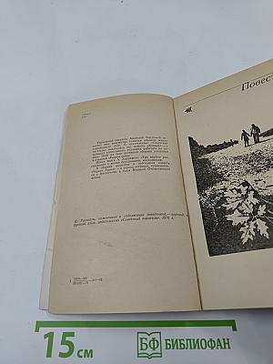 Три вербы. Повести и рассказы