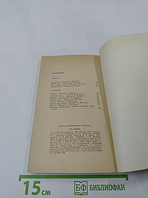 Три вербы. Повести и рассказы