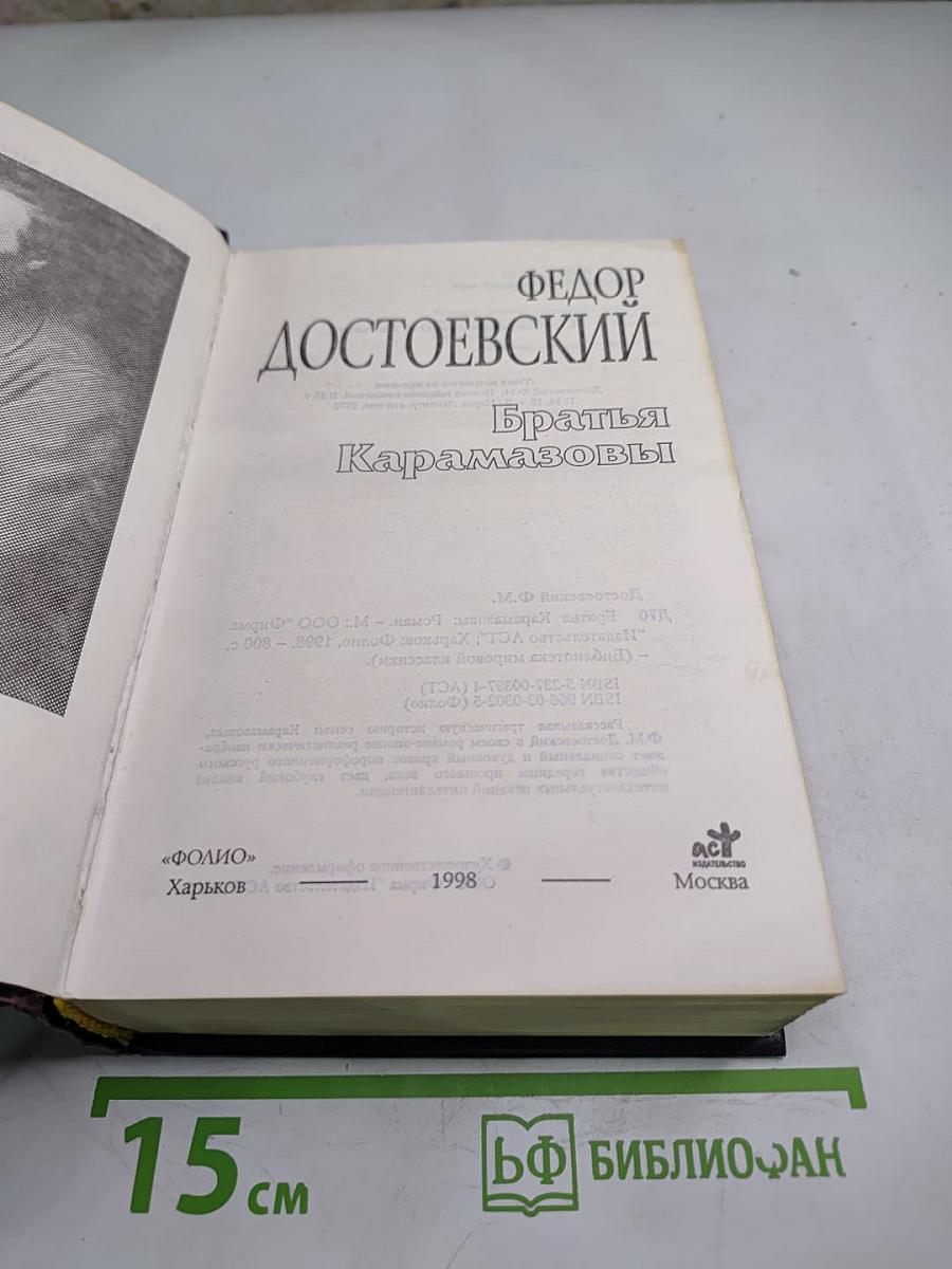 Братья Карамазовы