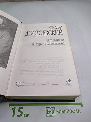 Братья Карамазовы