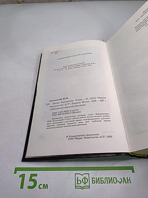 Братья Карамазовы