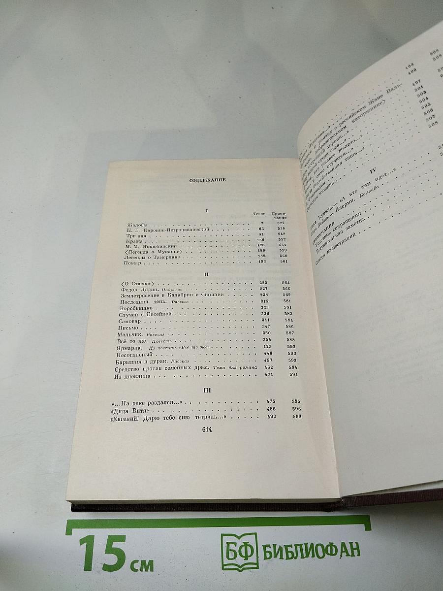 Собрание сочинений в пятнадцати томах. Том одиннадцатый. Повести, рассказы, очерки, стихи. 1907 – 1917