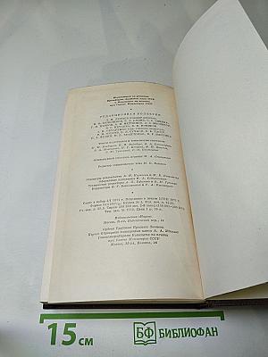 Собрание сочинений в пятнадцати томах. Том одиннадцатый. Повести, рассказы, очерки, стихи. 1907 – 1917