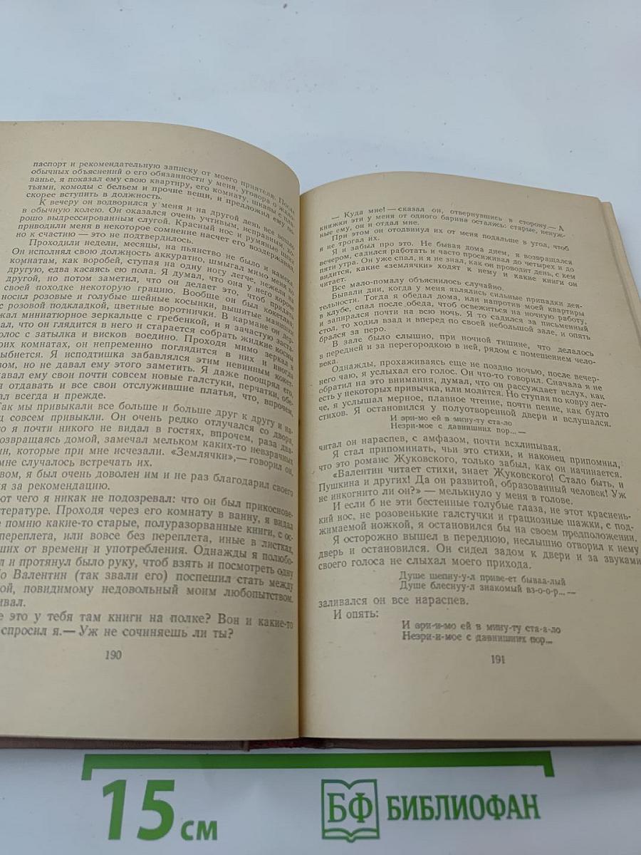 Собрание сочинений. Том 7