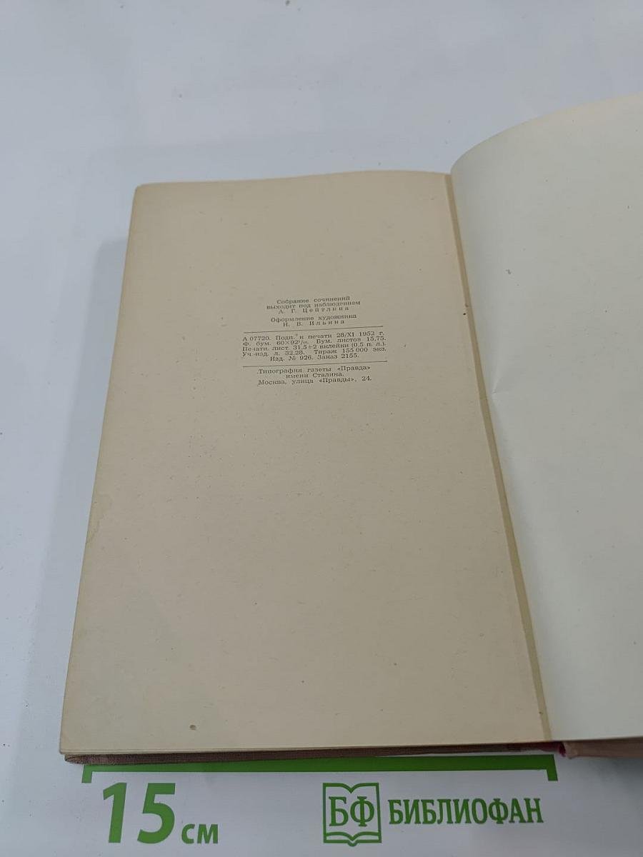 Собрание сочинений. Том 7