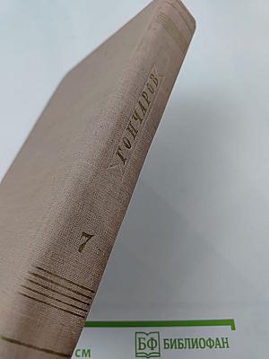 Собрание сочинений. Том 7