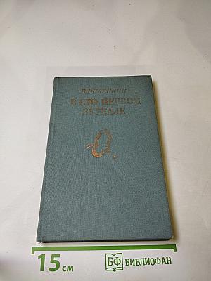 В сто первом зеркале