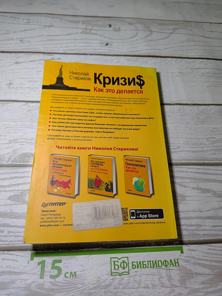 Кризи$ Как это делается