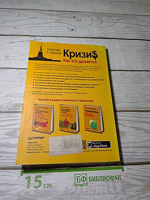 Кризи$ Как это делается