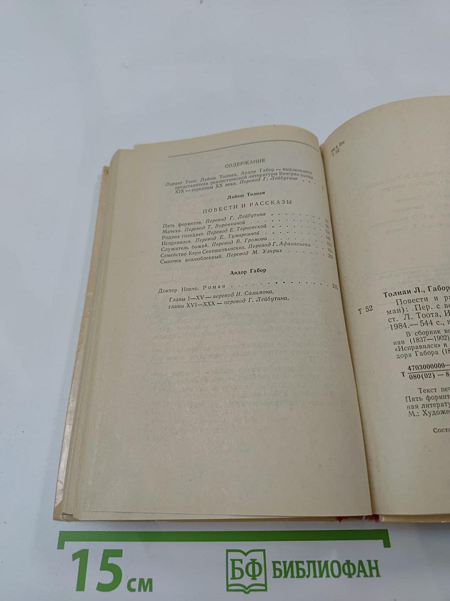 Пять форинтов. Доктор Никто