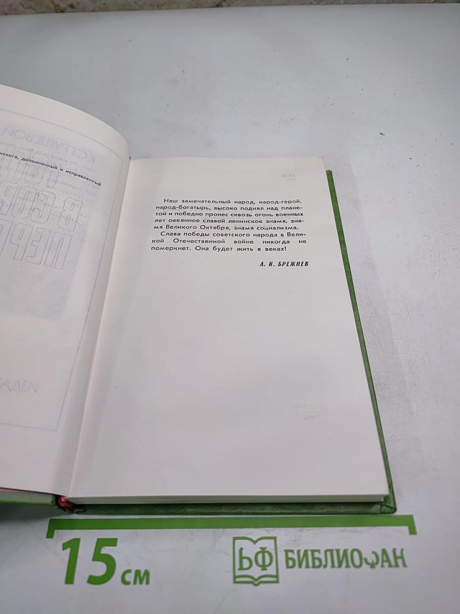 Тогда. в сорок первом...