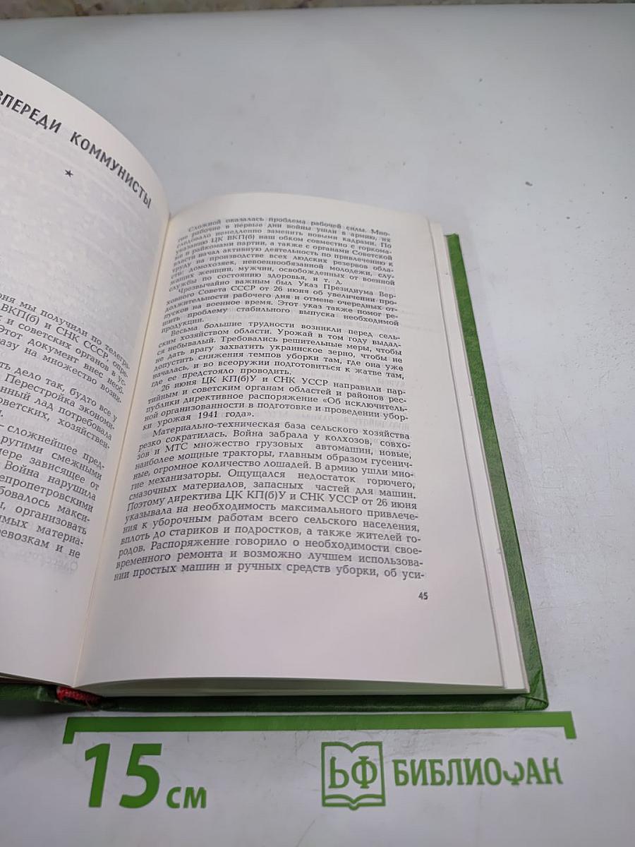 Тогда. в сорок первом...