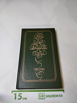 Песни