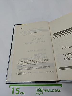 Прощай, полицейский! / Смерть контрабандиста
