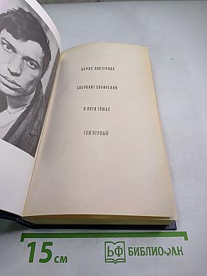 Собрание сочинений в пяти томах. Том первый