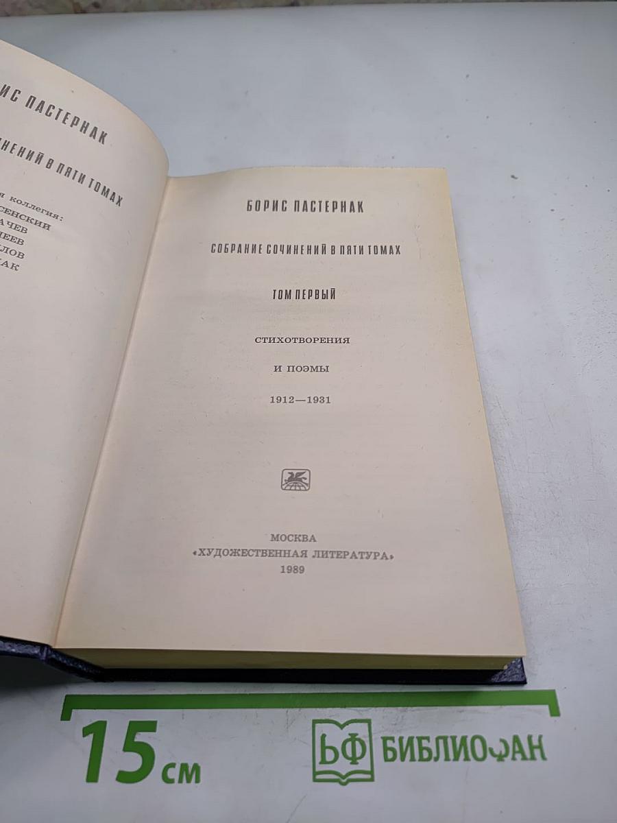 Собрание сочинений в пяти томах. Том первый