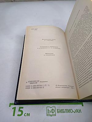 Собрание сочинений в пяти томах. Том первый