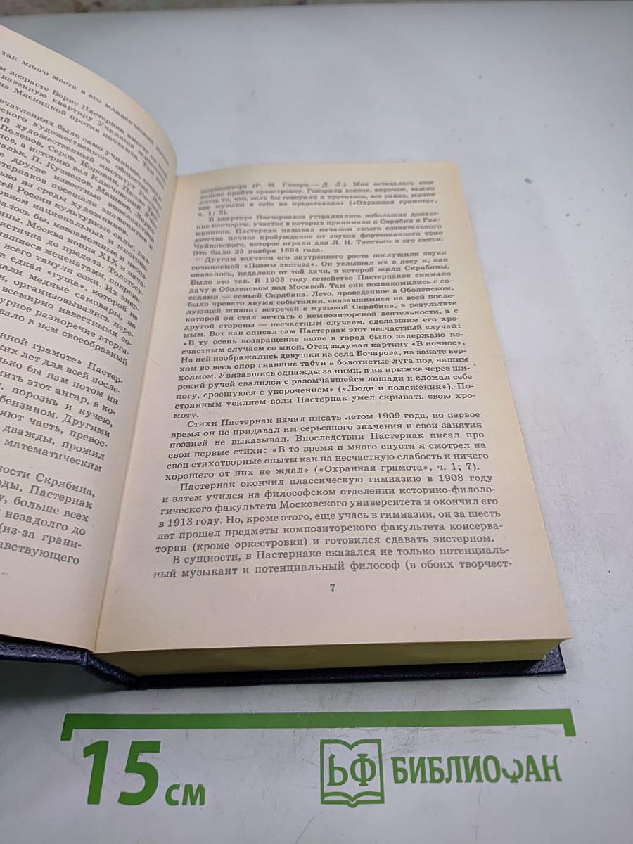 Собрание сочинений в пяти томах. Том первый