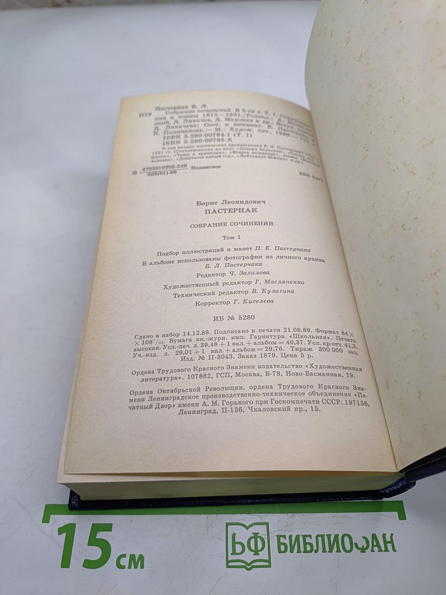 Собрание сочинений в пяти томах. Том первый